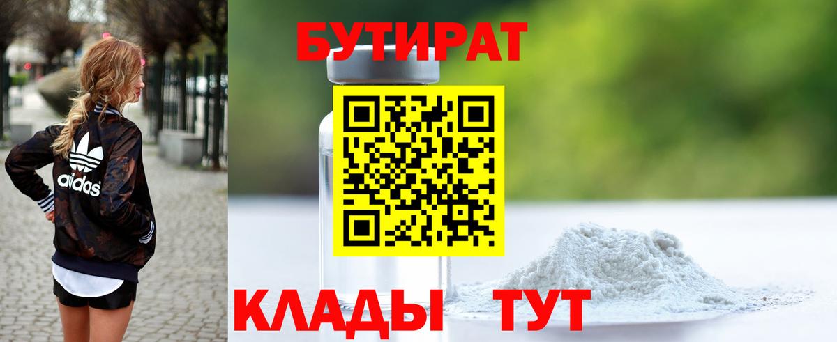 Бутират бутандиол  Вход с VPN  Свободный 