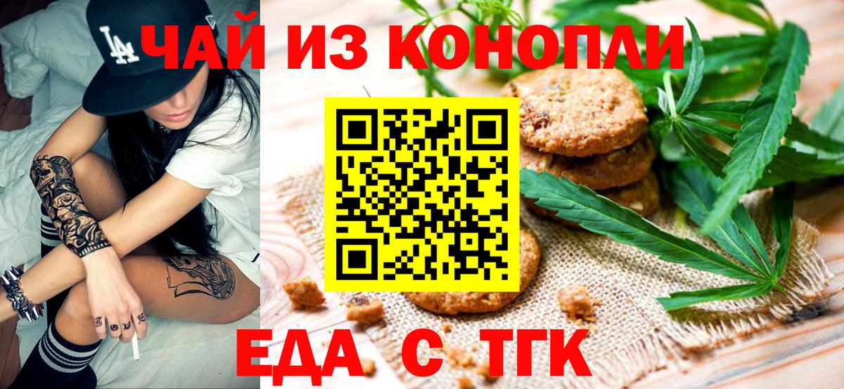 Еда ТГК марихуана Свободный