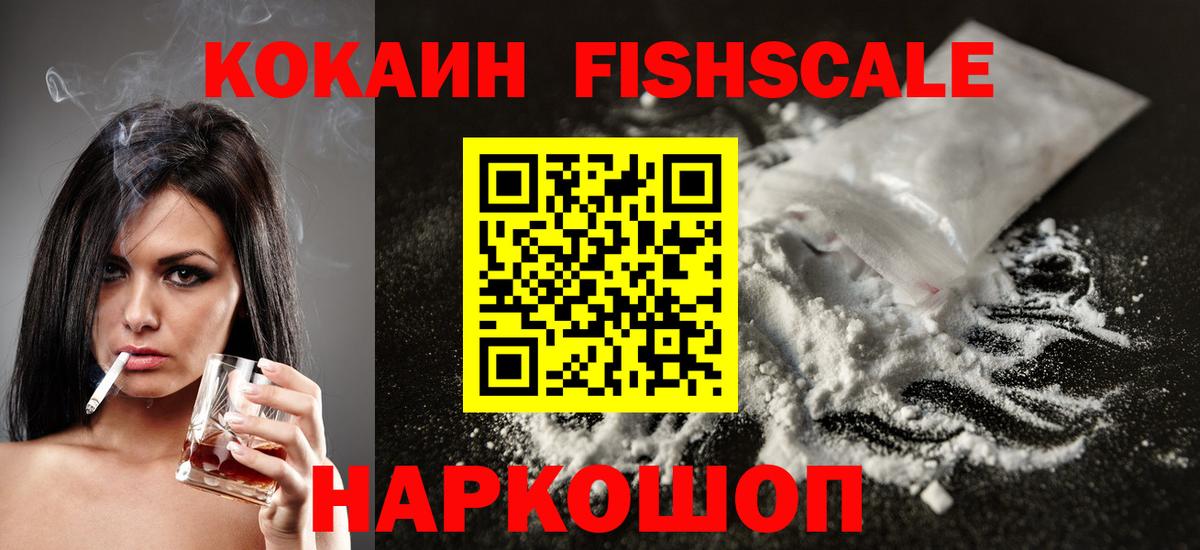 Кокаин  Вход с VPN  Свободный  Кокаин Боливия  Кокаин Fish Scale 