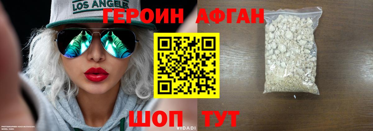 Героин Афган  Вход с VPN  Свободный 