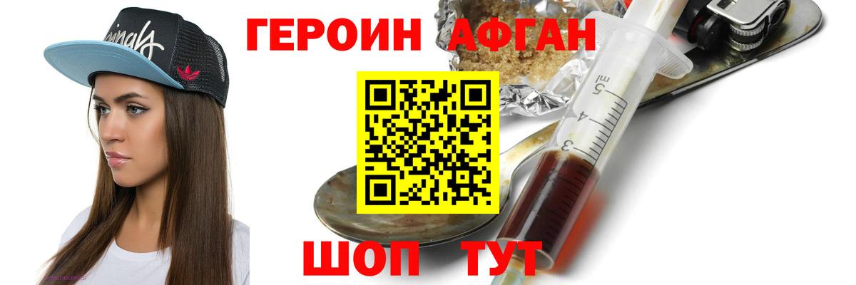 ГЕРОИН VHQ Свободный