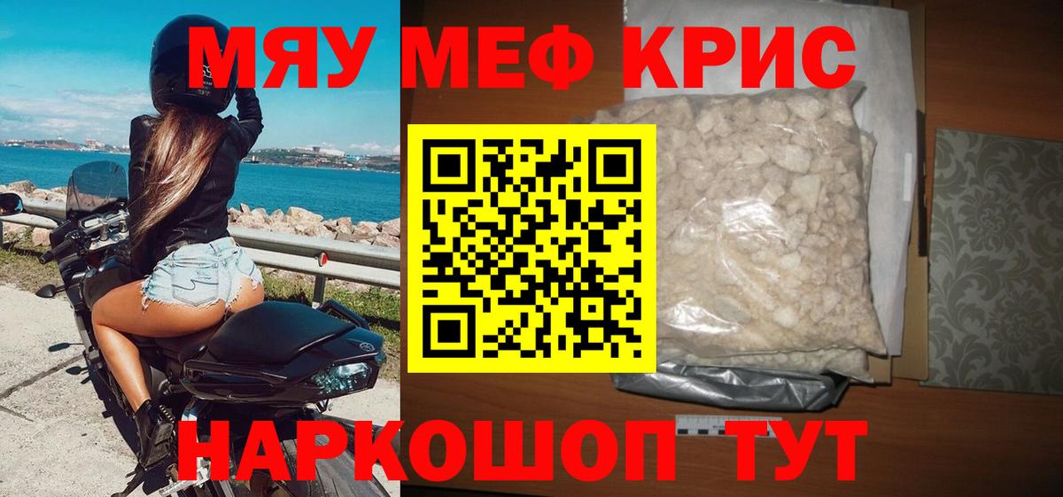 Свободный  Меф  Вход с VPN  МЕФ мяу мяу  МЕФ кристаллы 